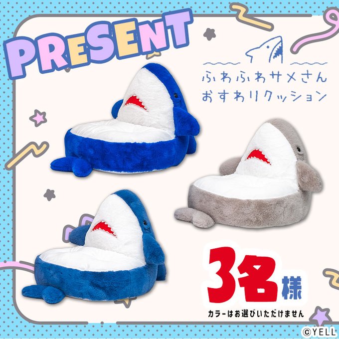 新品未使用　ふわふわサメさん おすわりクッション タイトー公式 on X: 