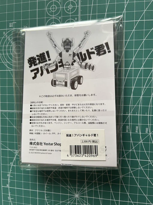 発進!アバンギャルド君!完成。 見たまんまのチープな作りの簡易組み立てキットなので無理して買うほどではないかも? #ブルアカ