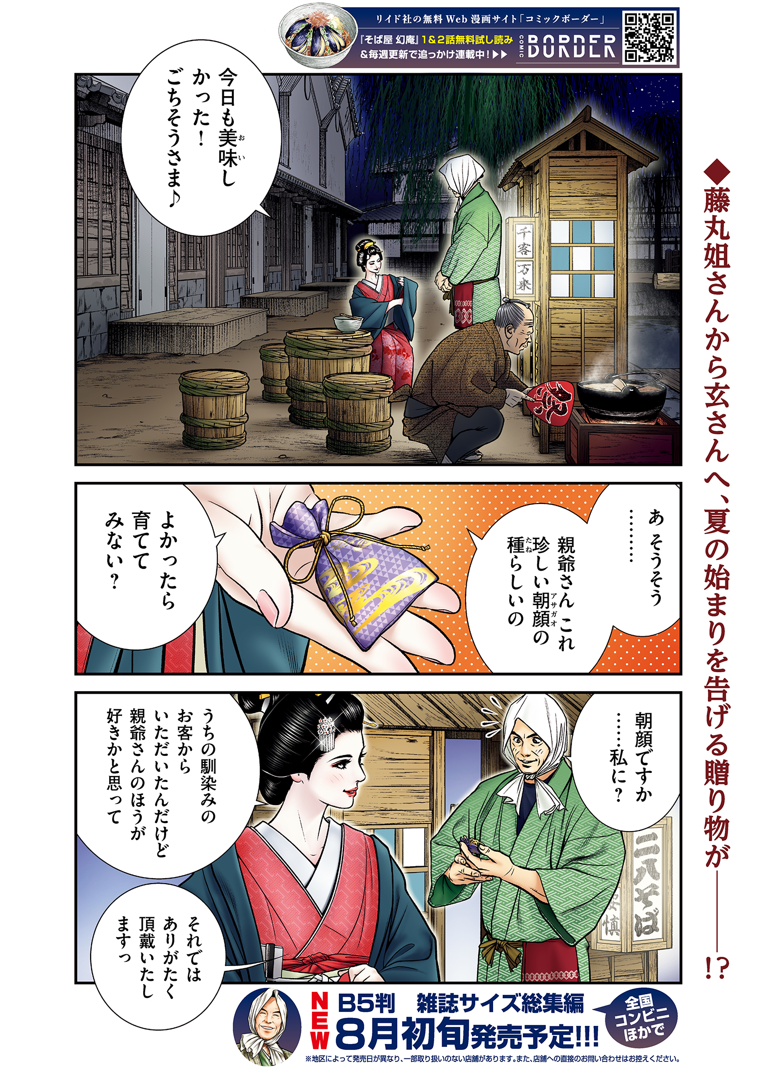 かどたひろし@最新刊『そば屋幻庵17巻』発売中
