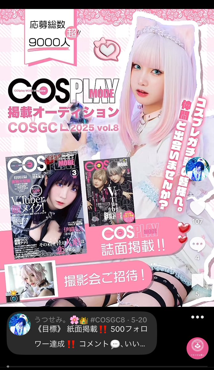 Utsemi_Maru's tweet image. いつの間にか、、、
100♡行ってたぁぁぁ⸜(*˙꒳˙*)⸝✨️
皆様てんきゅ💕動画はリプに‼️
 #COSGC8