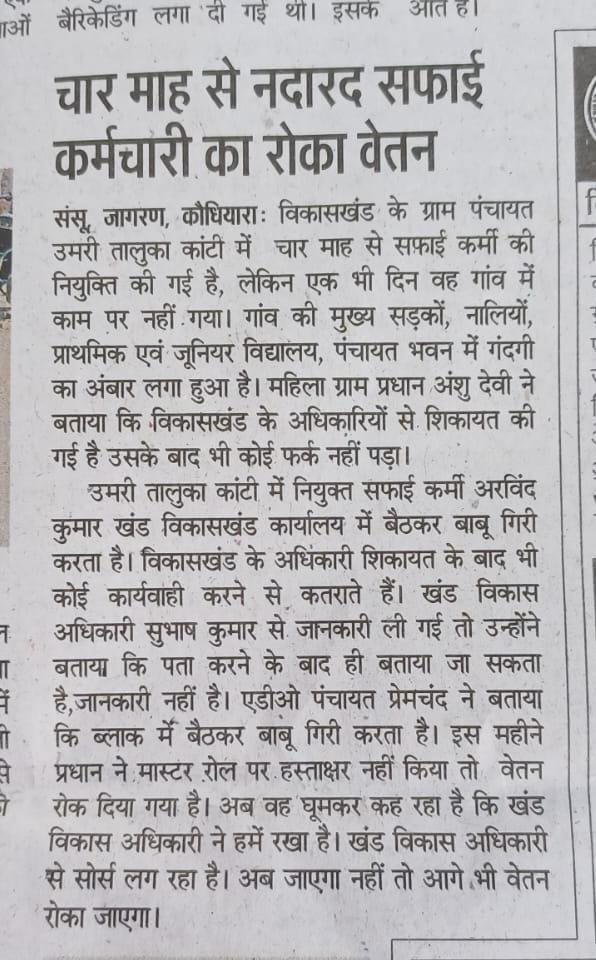 vinod shukla (reporter dainik jagran) (@vinodsh83073185) on Twitter photo महोदय,ऐसे कर्मचारियों पर कब होगी कार्यवाही? कौंधियारा का सफाई कर्मी अरविंद ब्लाक में बैठकर करता है बाबू गिरी चार माह से नहीं गया गांव।
<a href="/DM_PRAYAGRAJ/">DM Prayagraj</a>, <a href="/CdoPrayagraj/">CDO Prayagraj</a>,
<a href="/CMOfficeUP/">CM Office, GoUP</a> महोदय,ऐसे कर्मचारियों पर कब होगी कार्यवाही? कौंधियारा का सफाई कर्मी अरविंद ब्लाक में बैठकर करता है बाबू गिरी चार माह से नहीं गया गांव।
<a href="/DM_PRAYAGRAJ/">DM Prayagraj</a>, <a href="/CdoPrayagraj/">CDO Prayagraj</a>,
<a href="/CMOfficeUP/">CM Office, GoUP</a>