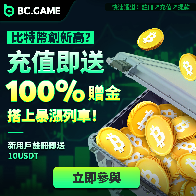 bcgame's tweet photo. 点击查看BC GAME最新活动！https://t.co/JoTFyuHUv7