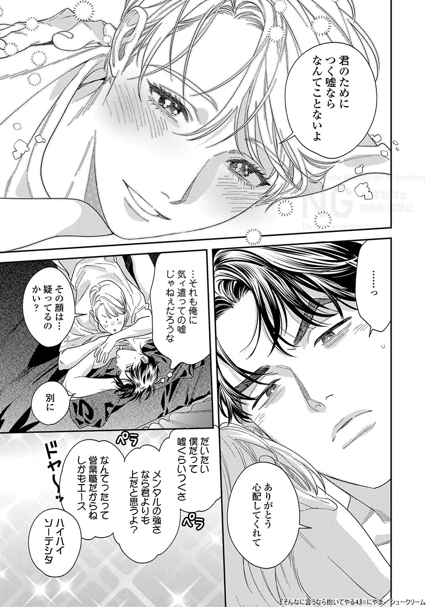 ⋱💞6/19まで🌟シーズン𝟙,𝟚第1⃣話無料💞⋰

❤️#商業BL 大好評配信中🖤

にやま<a href="/niyamabl/">にやま</a>
『#そんなに言うなら抱いてやる 4』③
shu-cream.com/moment/titles/…

愛の深さを感じて…💗

🚬BL史上最も罪な男🥷
✖
🌟ノンケ純情プリンス🐣

大人気シリーズ𝟰𝘁𝗵 𝘀𝗲𝗮𝘀𝗼𝗻❣️
ニンピカ同棲編⁉️