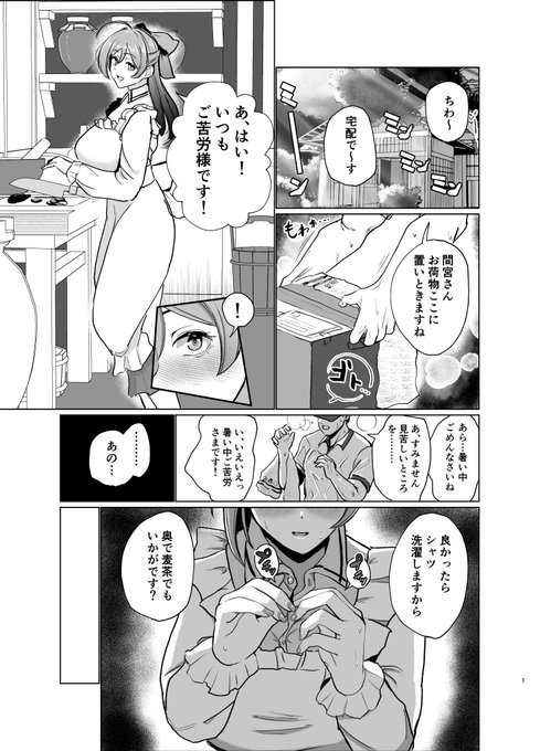 【Skeb】間宮さんVS配達員【6ページ】