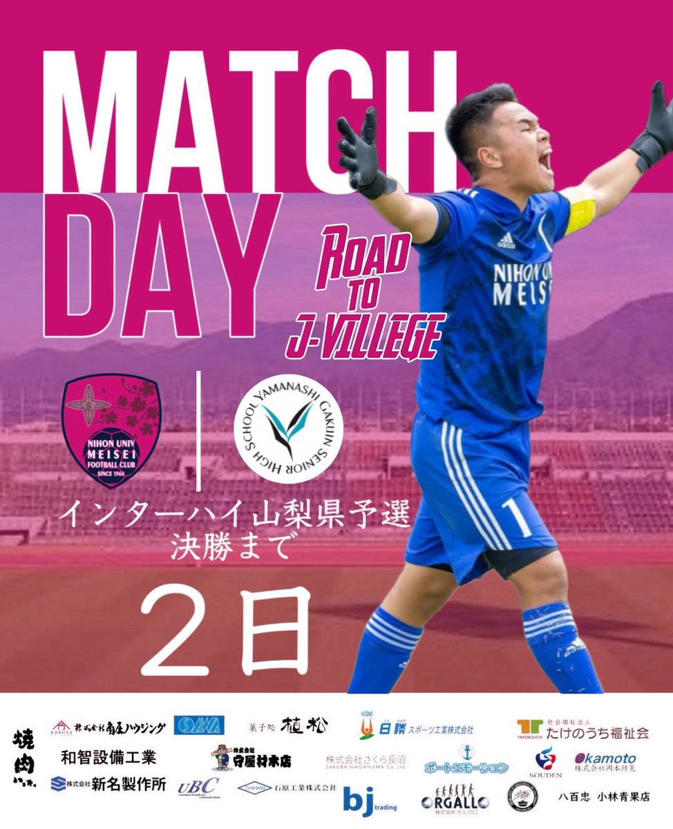 🔴試合情報🔴 インターハイ山梨県予選決勝まであと2日となりました