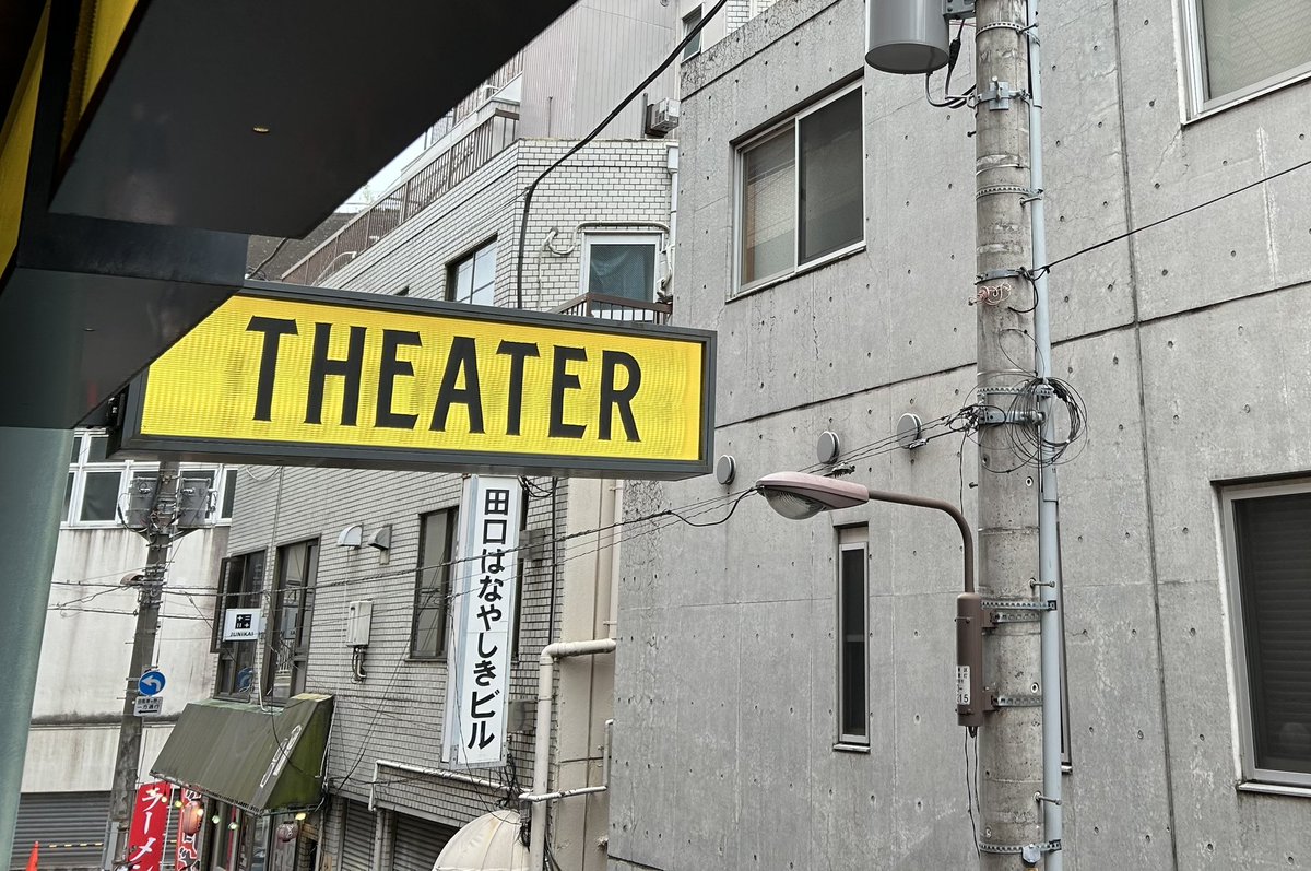 #yoowa
 #LAST_EVER_EVE 

本日初日㊗️

​───────

6月12日(木) 
18:00開場
18:30開演

上演時間：約2時間55分（途中休憩含む）

客席は満席近いため、開演に遅れてしまいますとスムーズにお席にご案内できない可能性がございます。

お早めのご来場をお願い申し上げます。