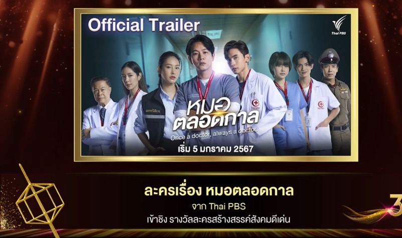 tvthunderseries's tweet photo. #หมอตลอดกาล ได้รับการเสนอชื่อเข้าชิงรางวัลโทรทัศน์ทองคำ ครั้งที่ 39 ประจำปี 2567
- รางวัลละครสร้างสรรค์สังคมดีเด่น
- รางวัลดารานำชายดีเด่น โทนี่ รากแก่น ในบท หมอตลอดกาล
ฝากร่วมลุ้นและให้กำลังใจทีมงานและนักแสดงทุกคนกันในวันที่ 28 มิ.ย. นี้นะคะ 💗
#ThaiPBS
#TVTSeries https://t.co/smZ8TVnA3L