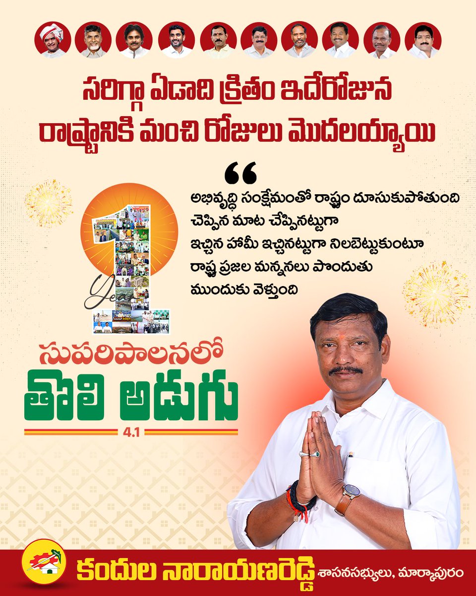 KandulaNR's tweet photo. #1yearcelebration 
#nda 
#government 
#sucessfullycompleted 
#jaitdp 
#cbn 
#NaraLokesh 
#pavankalyan 
#markapuram
#mla #kandulanarayanareddy #anchanalacommittee #member #ap #assmbly https://t.co/Ypg0VlYtlv