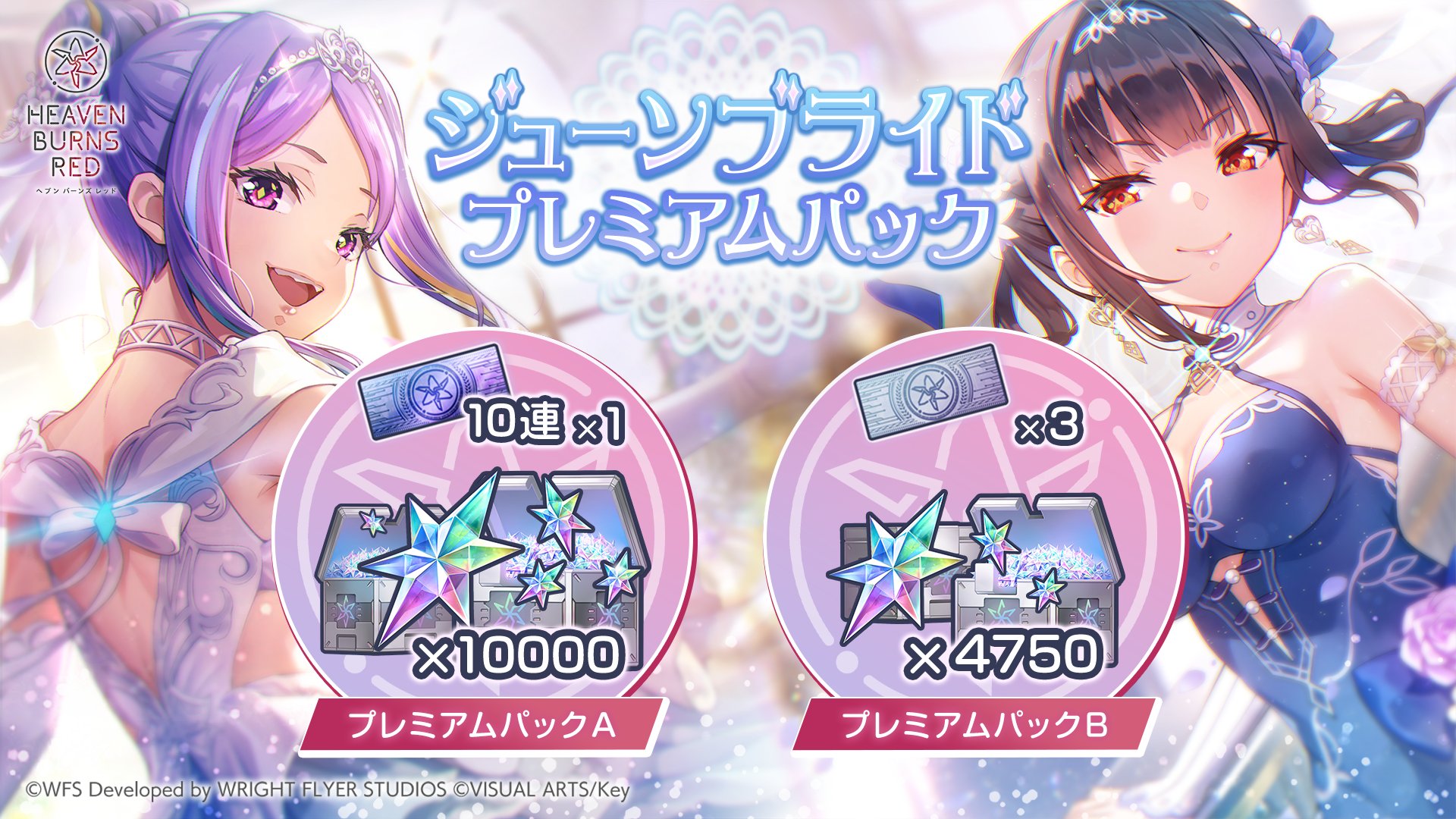 ヘブンバーンズレッド公式 on X: 