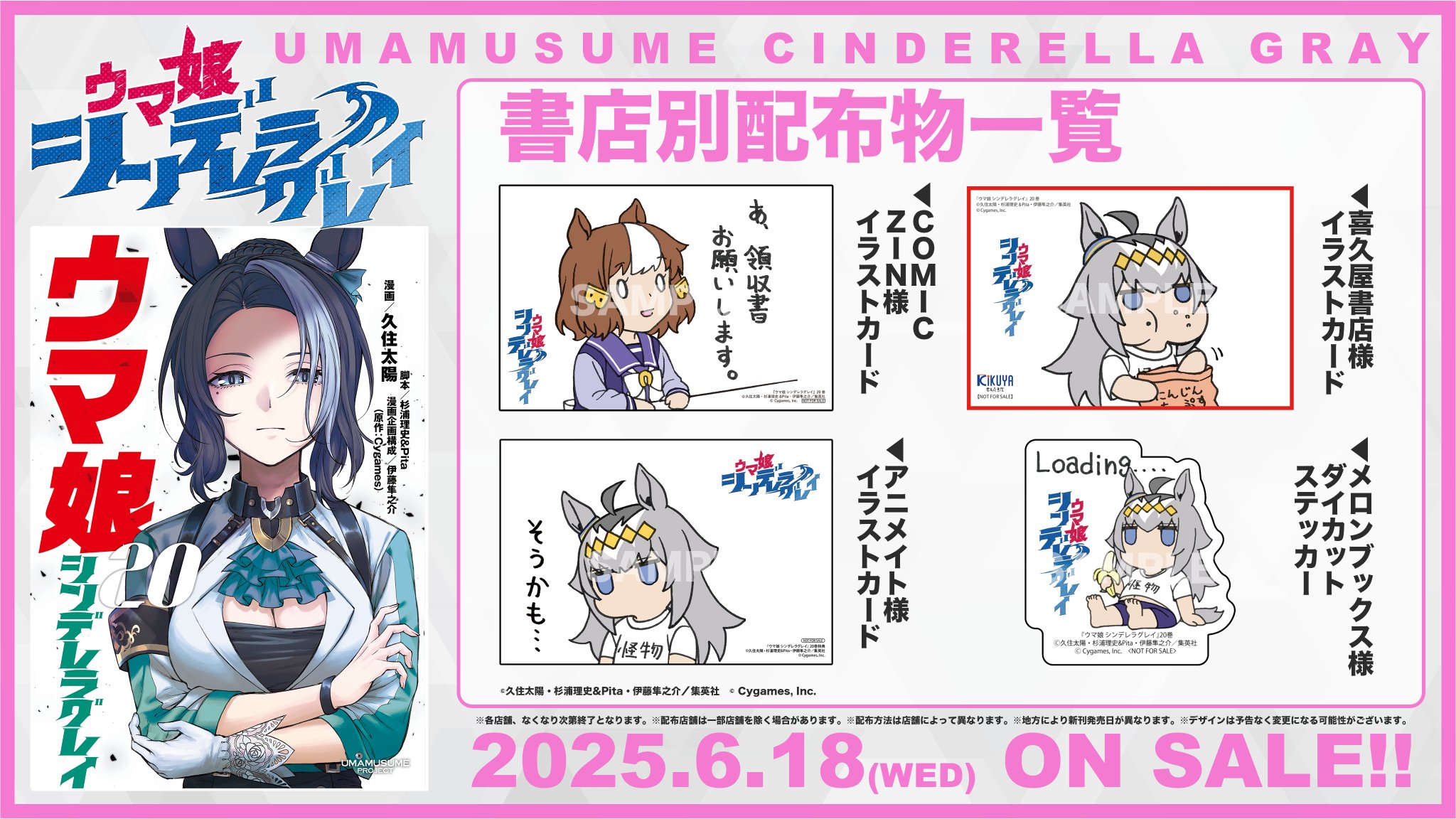 ウマ娘　シンデレラグレイ　全巻セット　1-20巻　特典　初版あり 集英社 ウマ娘 シンデレラグレイ 1〜20巻 全巻セット 全巻新品
