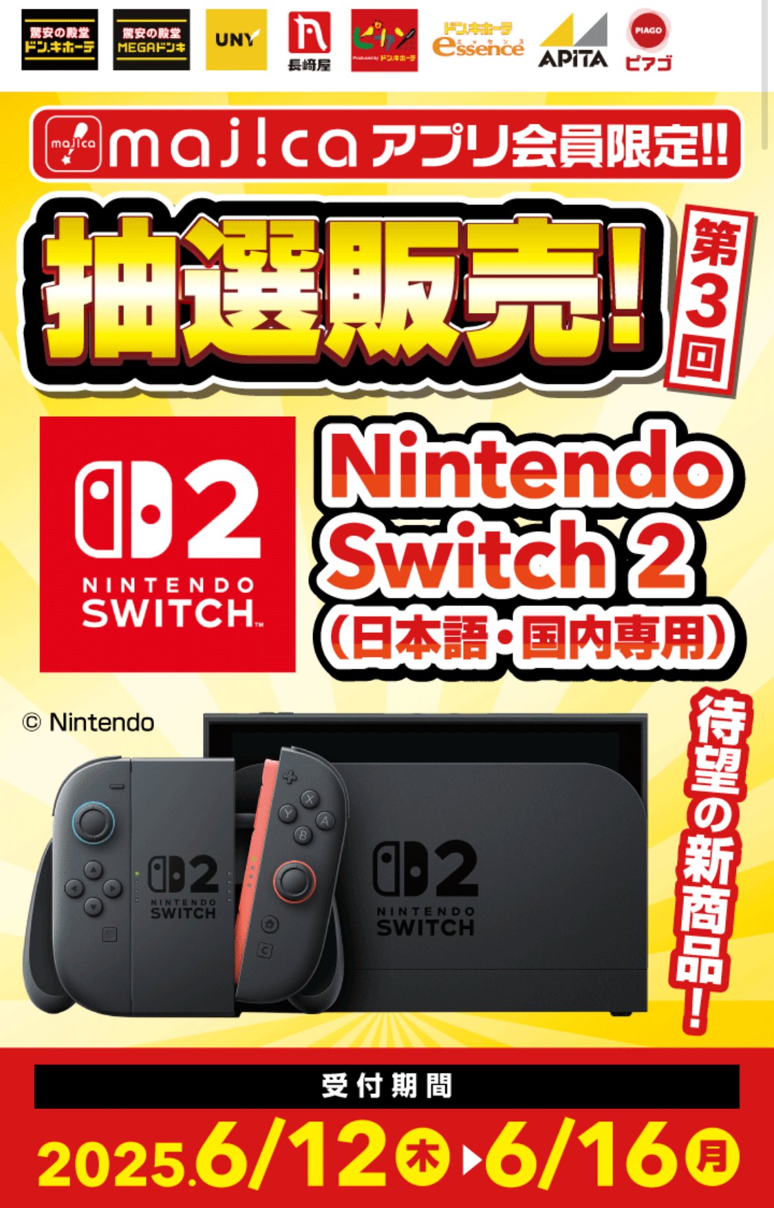 Switch2入荷速報@ニンテンドースイッチ2速報！ on X: 