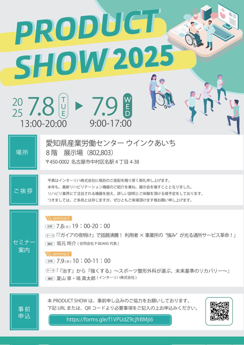 irc_nagoya's tweet photo. PRODUCT SHOW 2025
開催致します！
7月8、9日
ウインクあいち　8階展示場
今回初展示の機器もございます。
ぜひこの機会にご覧いただき
そして、体験して下さい。
ご来場ご希望の方は事前予約をお願い致します。

#productshow2025 
#interreha 
#rehabilitation
#インターリハ https://t.co/BuQ23rtR0x