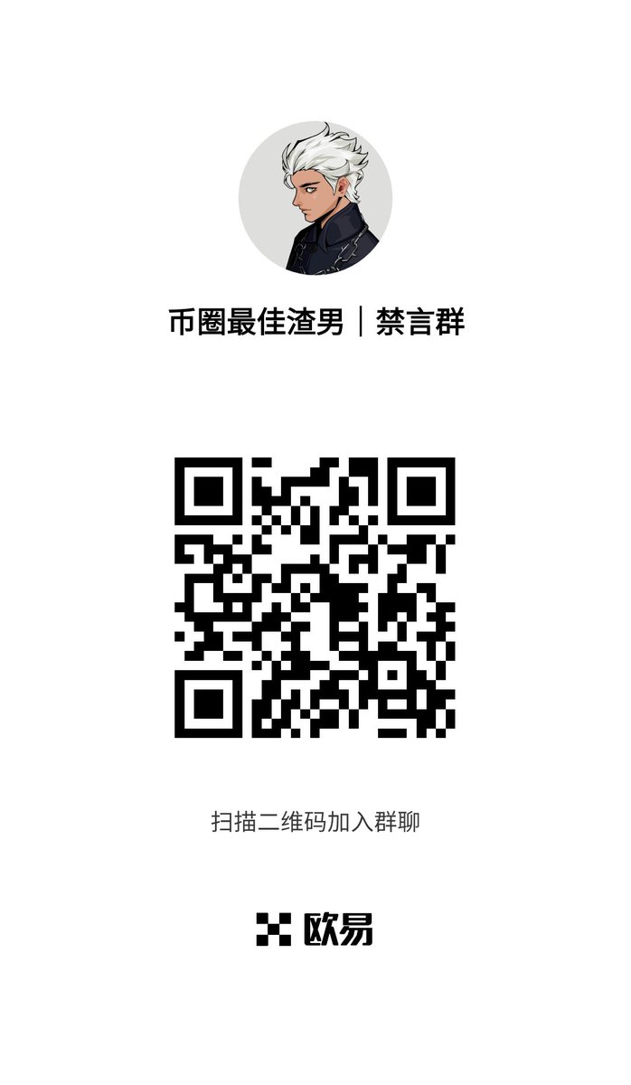 0xNateLi's tweet photo. 渣男建了个欧意加密群，铁粉来💁🏼‍♀️

【进群条件】关注渣男的铁粉
群内禁止发广告｜链接｜文明聊天

如何加群
1️⃣打开欧意—pay—扫描二维码进群

🎁转发这条推特，三连+评论
评论截图发到渣男欧意加密群

🎁抽3位进群小伙伴
【每人88红包】🧧

⏰100个群友后开奖 
#蓝鸟会 #lasercat
【欧意加密群链接】
https://t.co/NwEv0e5o18
https://t.co/VMJDNeU2i4