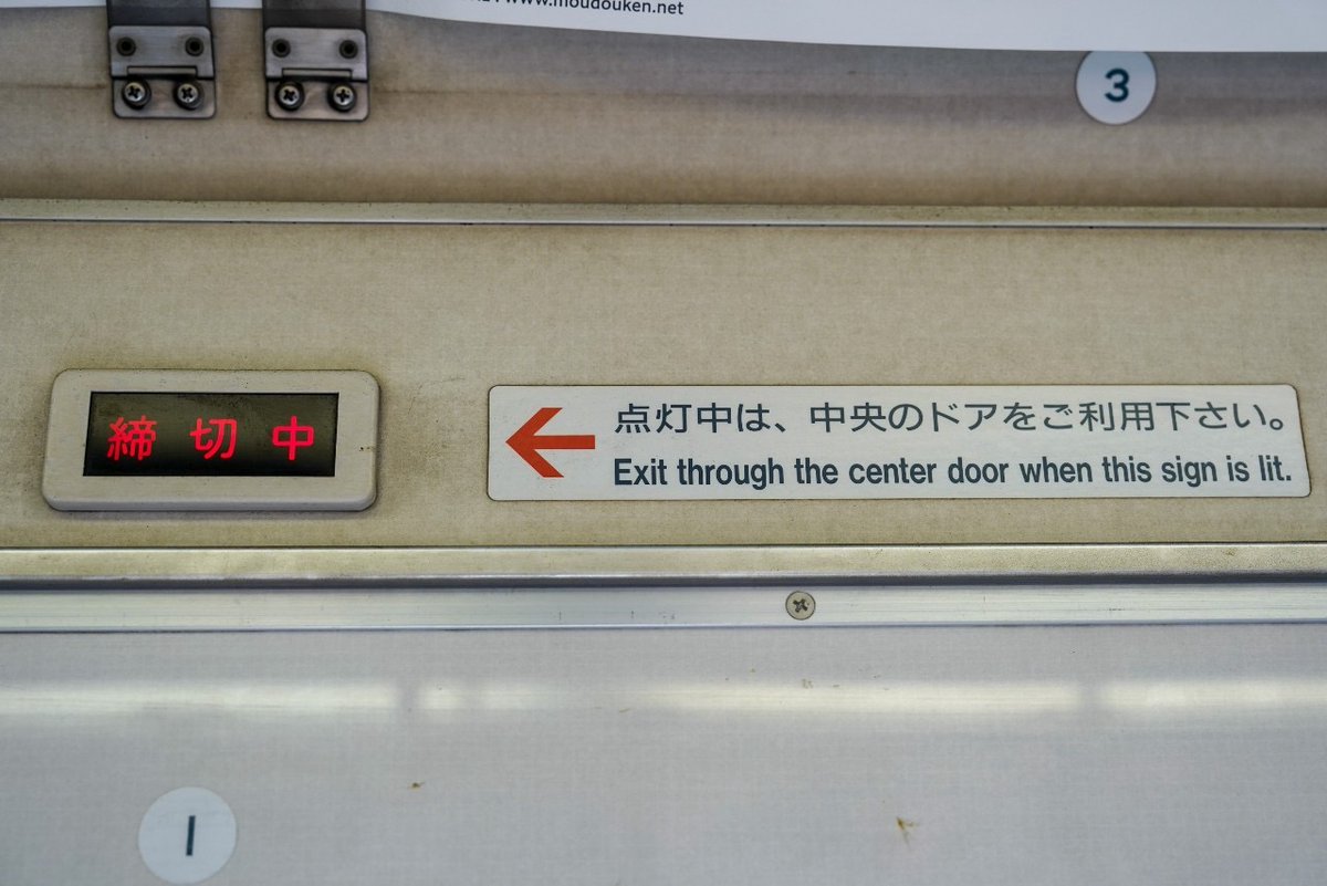 【ありがとう311系⑦】
運転台はツーハンドルタイプ（313系などはワンハンドル）、客室は転換クロスシートです。トイレ付近にはかつて公衆電話が設置されていました。ランプ式の一部ドア締切表示は、313系などでは見られないタイプですね！
※写真はイメージ
#ありがとう311系