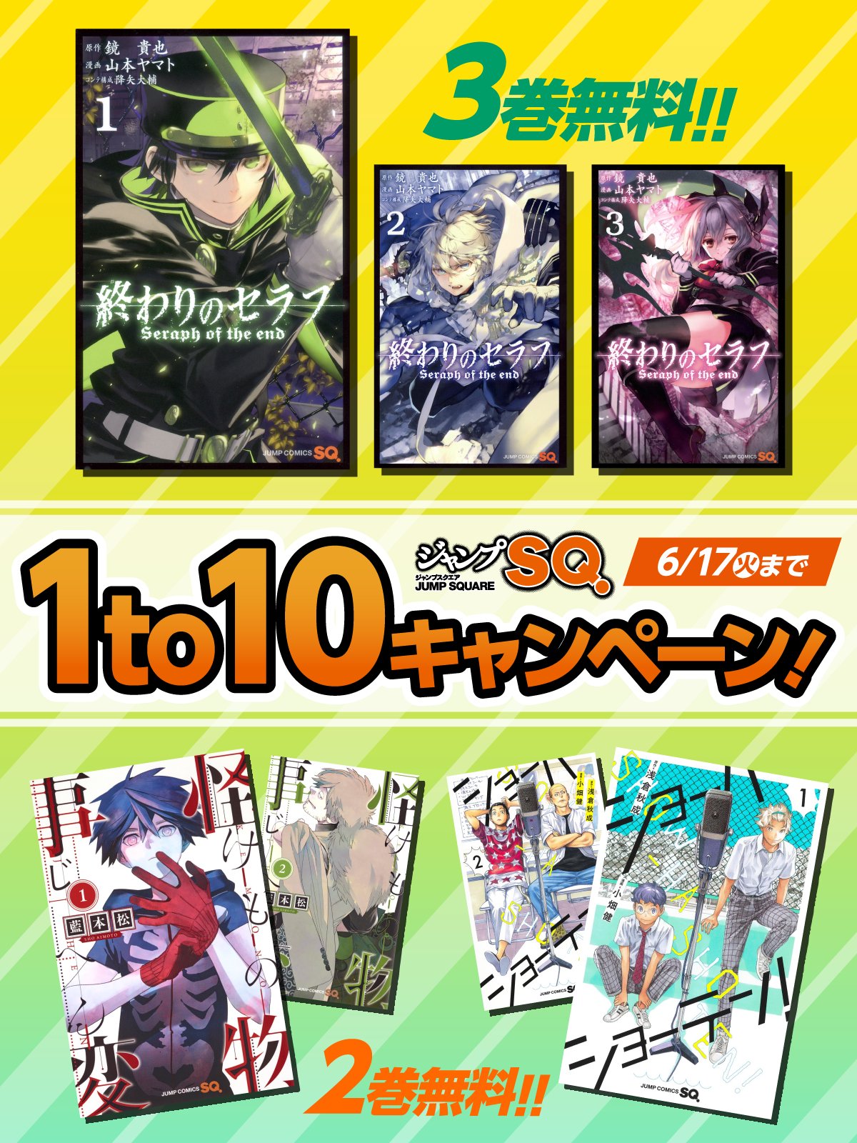 終わりのセラフ グッズ買取【Seraph of the end】 | グッズ買取