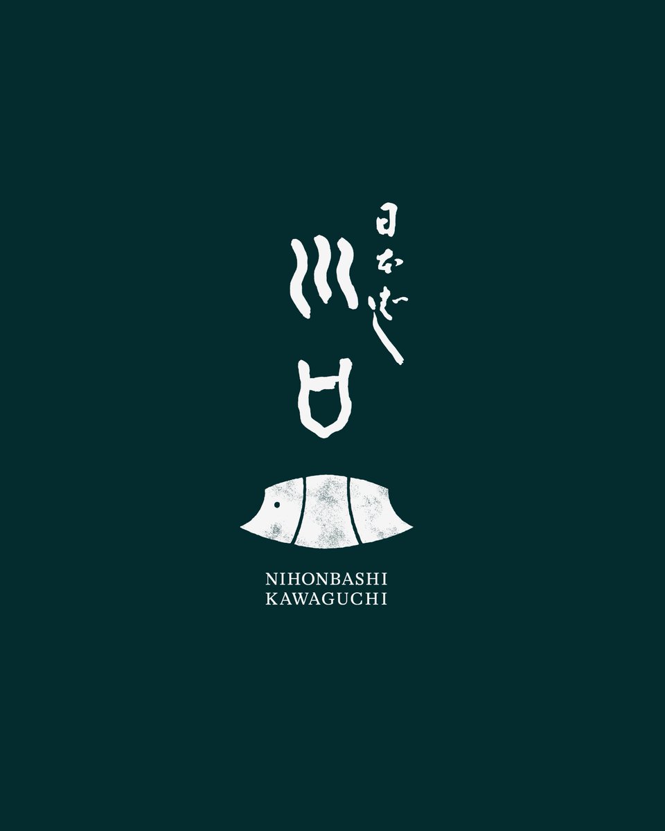 ylprojectsinc's tweet image. 【PROJECT】Nihonbashi Kawaguchi 🇯🇵🍣
江戸の美意識を受け継ぐ鮨店「日本橋川口」のブランド開発を担当しました。
ロゴ・ビジュアル・WEB・英語対応コピーまで、江戸の美意識が世界へ伝わる設計に。  
▶︎ nihonbashi-kawaguchi.com 

#Branding #ArtDirection #江戸前鮨