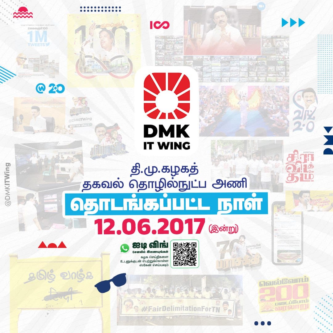தி.மு.கழகத்தின் முதன்மை போர்படையாக களத்திலும், தளத்திலும் முழு வீச்சாக களமாடும் கழக தகவல் தொழில்நுட்ப அணி தொடங்கப்பட்ட நாள் இன்று! 🖤❤️💪

#DMK4TN 
#DMKITWING