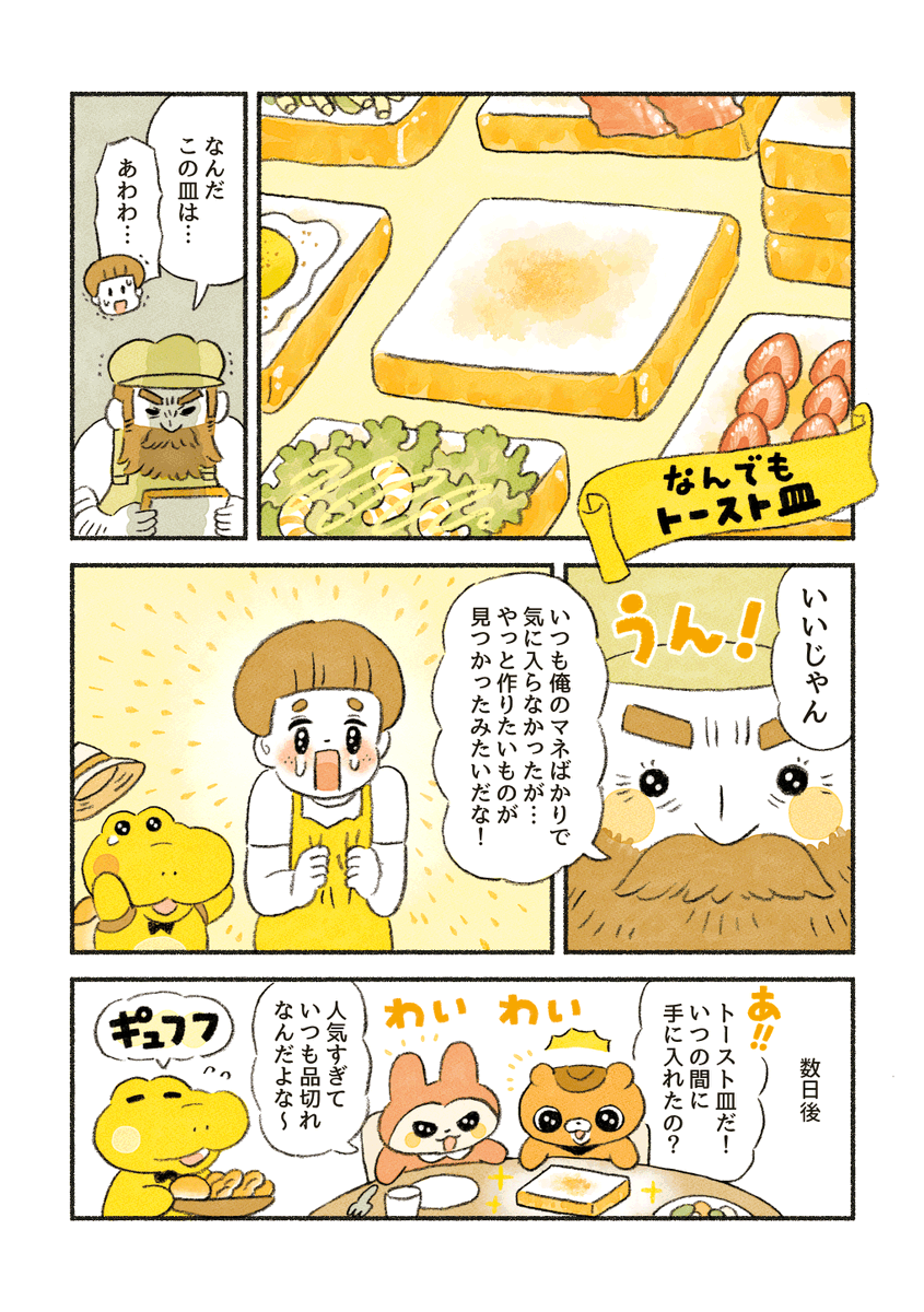 (4/5)「ちいさな職人魂」 