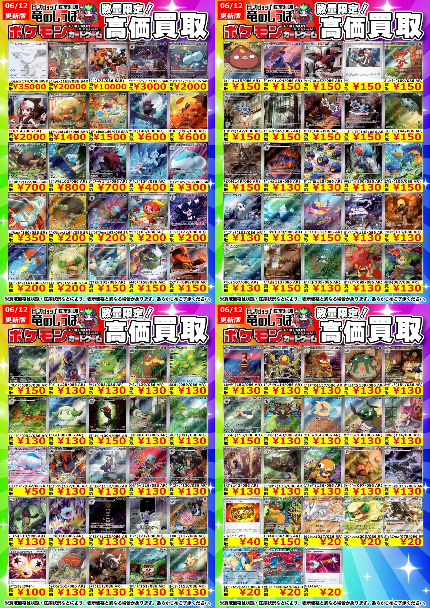 お礼や感謝伝えるプチギフト 竜のしっぽ梅田NU茶屋町店＠2025年2月22日OPEN!  X: on ニンテンドー3DS/2DS