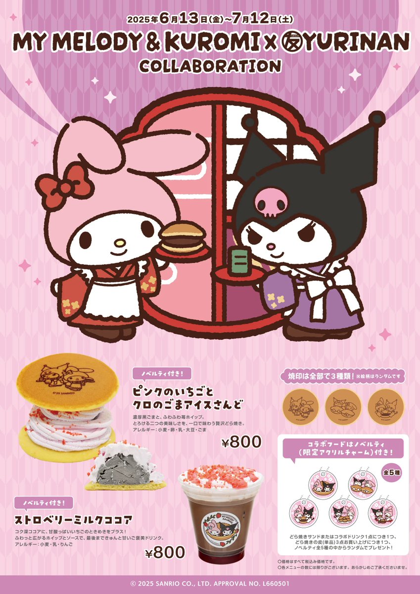 ⚠️本日6/13(金)発売開始📣🆕／ YURINAN-ゆうりんあん-にてマイ