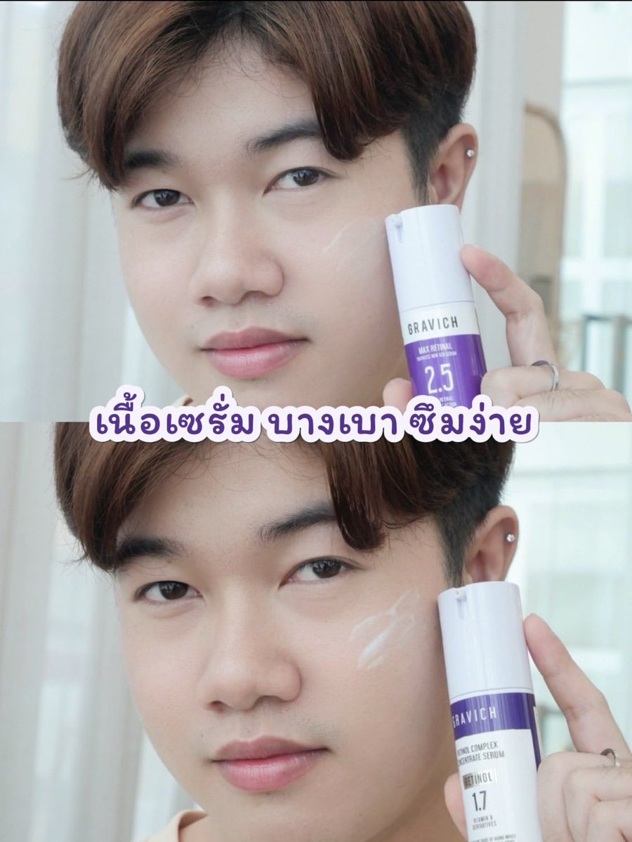 ไอเท็มกู้ผิวหน้า เรตินอล Gravich 2 รุ่นนี้ช่วยลดริ้วรอย กระชับรูขุมขน ผิวกลาสสกิน แต่มีความต่าง ถ้าเริ่มใช้เราแนะนำตัว 1.7% แต่ถ้าอยากจึ้งใช้เรตินอลที่ประสิทธิภาพสูงขึ้น เห็นผลไวขึ้น ก็แนะนำเป็นตัว 2.5% เห็นผลเร็วเหมาะกับร่องลึก ส่วนตัวชอบทั้งคู่ดีจริงป้ายยาต่อ
#Gravich #เรตินอล