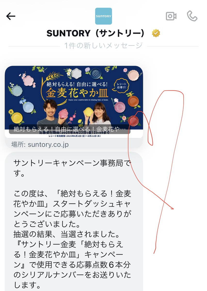 金麦花やか皿キャンペーン