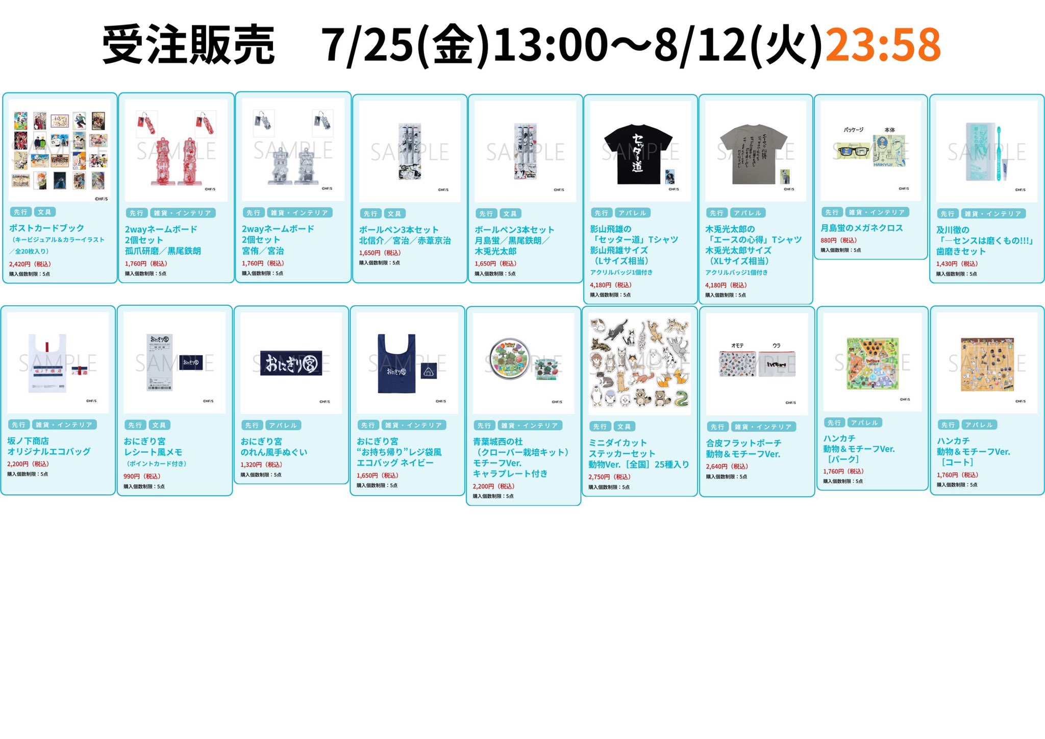 ハイキューファンパークまとめ売り ハイキュー!! FAN PARK（ファンパーク）公式サイト