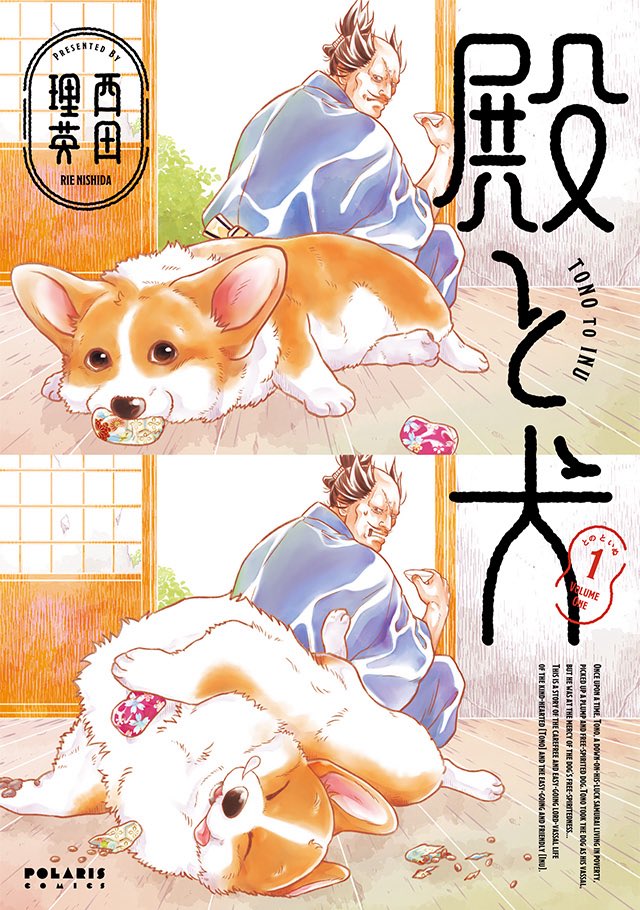 🌟🌟🌟7/15発売🌟🌟🌟
ポラリス COMICSご紹介

1️⃣ 今日、駅で見た可愛い女の子。 
第5巻 さかなこうじ

2️⃣ 殿と犬 第5巻
西田理英

3️⃣ 愛になるまであと何日?～偽装婚約のはずなのに、上級騎士になった幼なじみが溺愛してきます～ 第1巻
漫画:イヌ乃さえこ / 原作:雪本しずり 