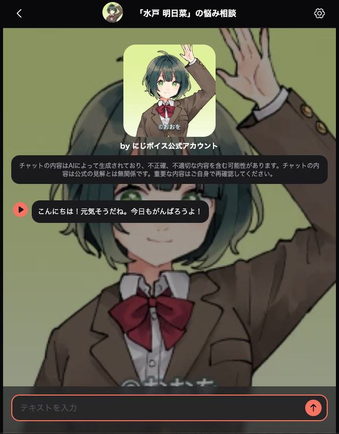 alpha2048_dev's tweet photo. 【にじチャット Web版 アップデートのお知らせ】
Web版にもチャット機能が搭載されました!PCやアプリなしでもご利用いただけます!
デザインもダークに刷新しました🙌
アプリと比較すると機能少なめですが、今後も機能追加していきます🙏
https://t.co/WFfTrO61cx
#にじチャット #Algomatic https://t.co/iGLH2EgvjV