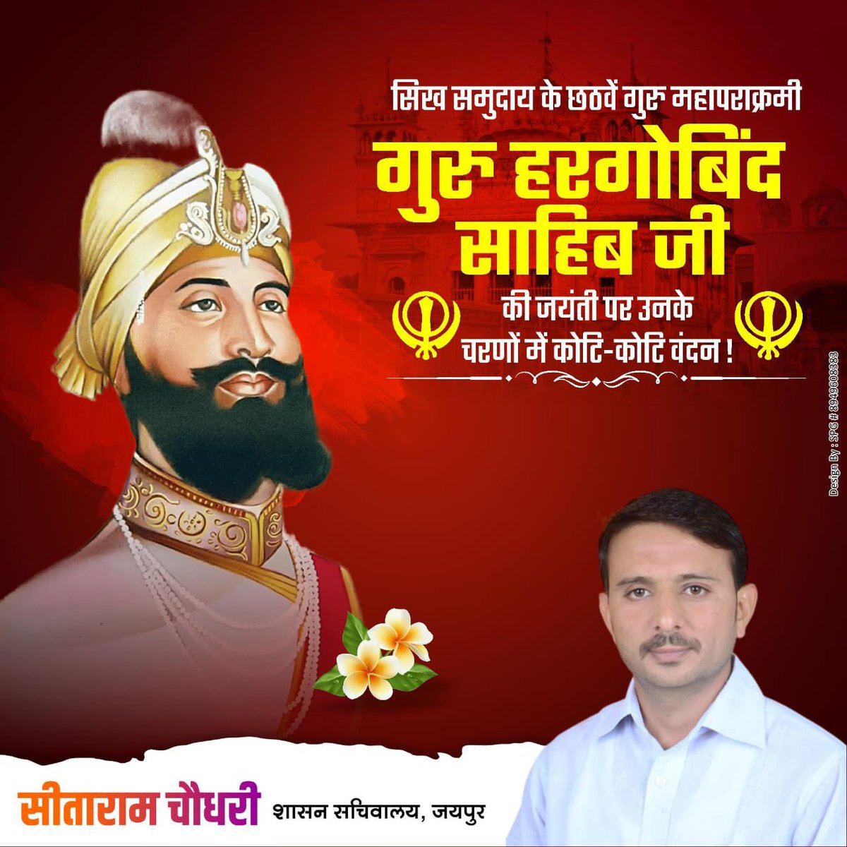 सिख समुदाय के छठवें दिन भाव पराक्रमी निरंकारी संत एवं आध्यात्मिक गुरु श्री बाबा हरदेव सिंह जी की पुण्यतिथि पर उन्हें कोटि-कोटि नमन।

#पुण्यतिथि