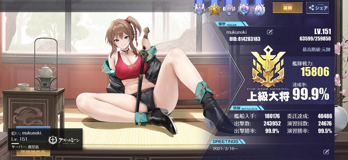 #メンテなのでアズレンプロフィールを無言で貼る