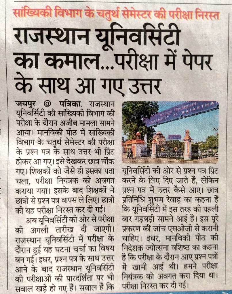 आधुनिक युग की तकनीकी का बेहतरीन इस्तेमाल
पेपर लीक……