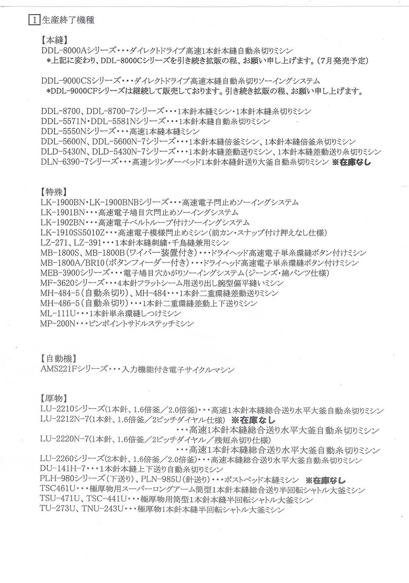 .*✦販売終了のお知らせ✦.* 緊急告知！ 【生産終了のお知らせ】 2025年6月11日 JUKI販売(株)より