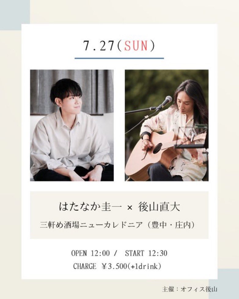 New_Caledonians's tweet photo. 【新着!】

7月27日(日)

三軒め酒場 ニューカレドニア

はたなか圭一
後山直大

12:00 open
12:30 start
¥3.500(+1dr)

初めましてのはたなか圭一さんとすずかげの店主だったうっしーこと後山さんが来てくれます。
伝説のカツ丼はありませんがこの日はうっしー特製サンドイッチがありますよ。
是非！ https://t.co/ENrHtqbTsI