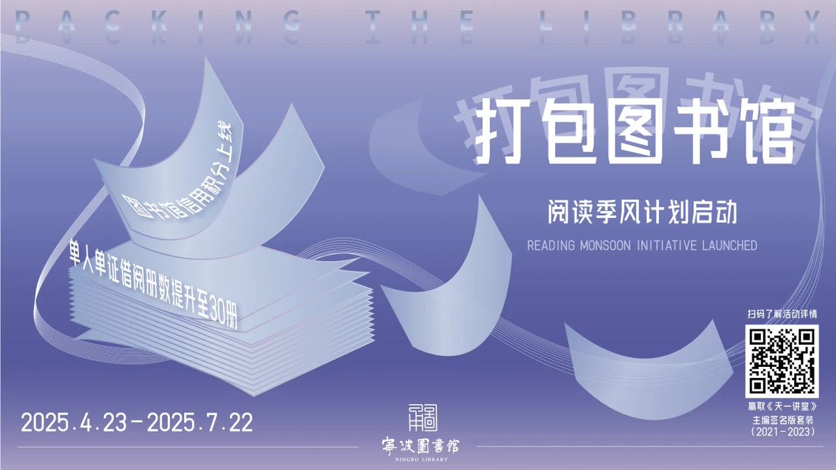 Ningbo Library（Ningbo Children's Library） tweet media