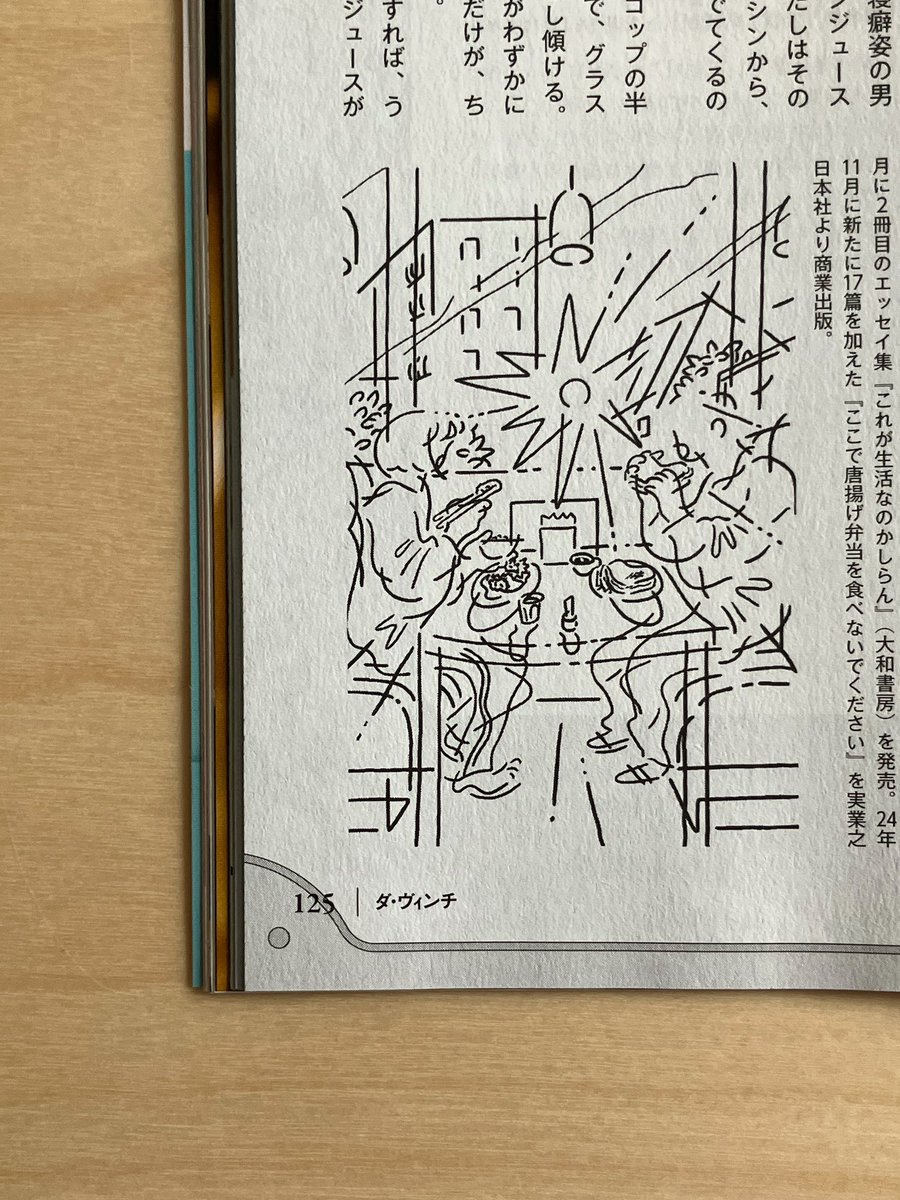 ダ・ヴィンチ7月号にエッセイ連載「ふんだりけったりファミレスいったり」掲載されています🍹🍹🍹