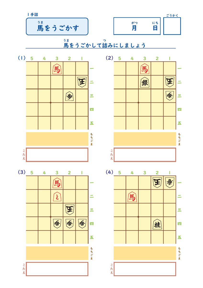 おとなもこどももチャレンジ！「ねこまど将棋教室　詰将棋ドリル」
入門、20～12級までございます。それぞれ出題テーマが決まっているので、着実にステップアップできます😉store.shopping.yahoo.co.jp/nekomadoshop/b…