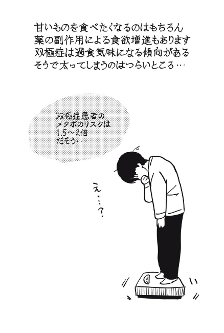 双極症の切ない体重事情・・・・
「楽園をめざして」
ご飯を食べ、働いて、寝て、起きる。当たり前の生活もままならない中で、彼らは生きる希望に手を伸ばす。
双極症当事者の著者が贈る、ステップファミリー・ストーリー。
https://t.co/Ocb38J08ko