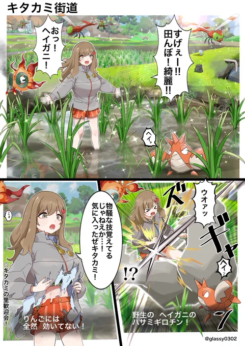 #りんごのパルデアレポート
80話 キタカミの里の洗礼を受けるりんご🍎🦞 
