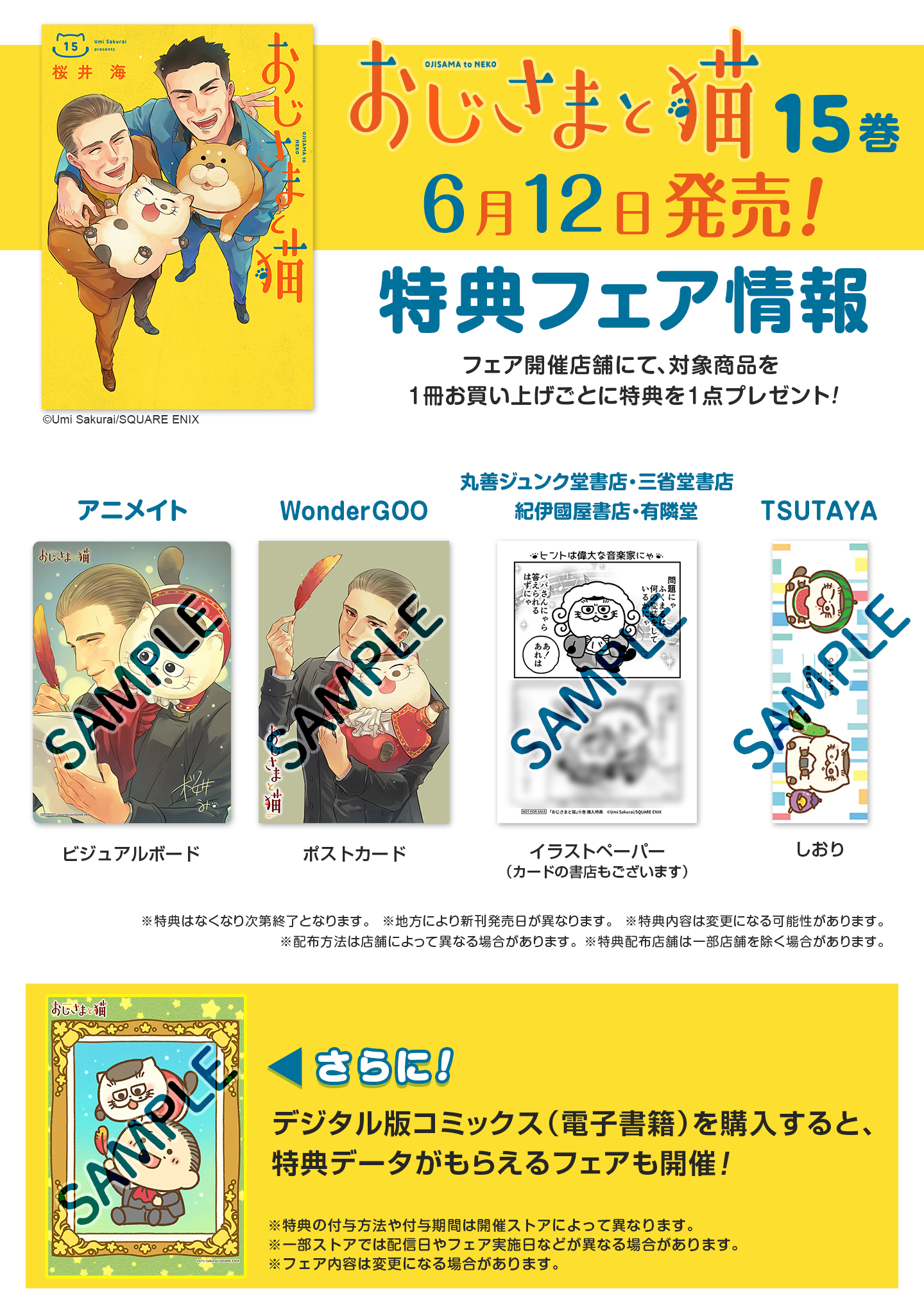 桜井海＠おじ猫15巻発売中！ on X: 