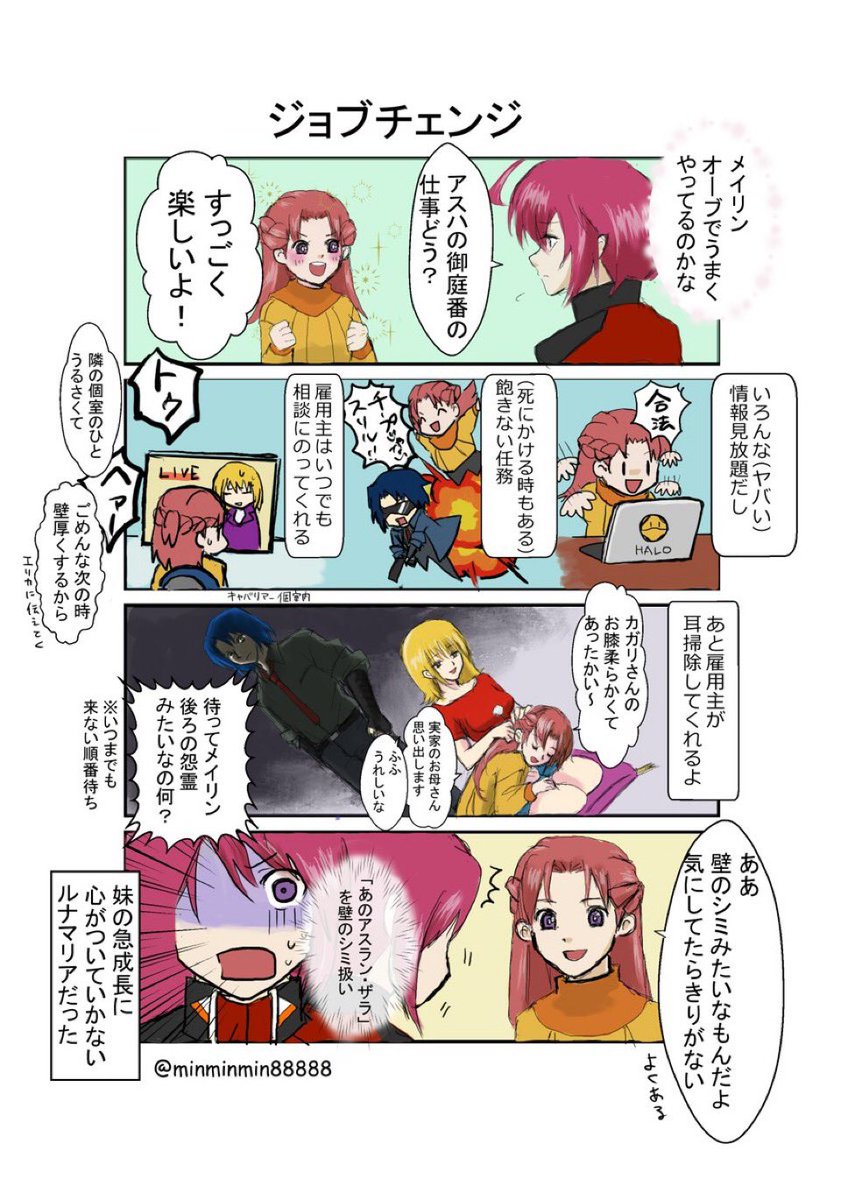 メイリン誕生日おめでとう！アスランとカガリを最前線で見守り、カガリに可愛がられる凄腕ハッカーエージェントに成長した姿が眩しいな！
再掲ですが、メイリン+アスカガ漫画
#メイリン・ホーク生誕祭2025
#メイリン・ホーク誕生祭2025