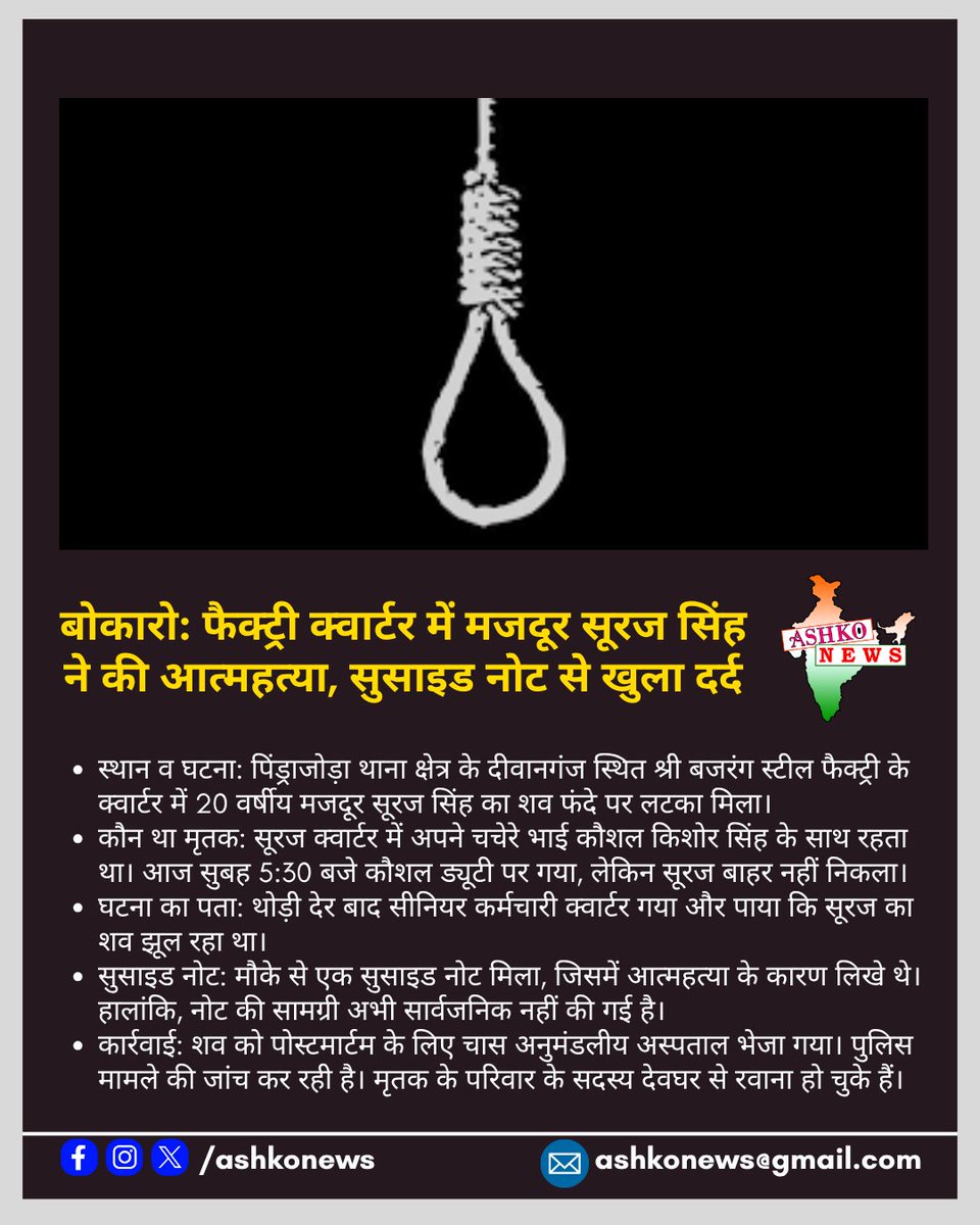 AshkoNews's tweet photo. 11 June, 2025 3/3 Bokaro News Update | Bokaro Todays News | Bokaro ki Din Bhar ki Khabrein | अपने आस-पास की खबरें हमें व्हाट्सएप 9835143321  या मेल करें  ashkonews@gmail.com #BokaroNews #JharkhandNews #JharkhandUpdates #LocalNewsBokaro #BokaroHeadlines #ashkonews #bokarodinbhar https://t.co/cZoFmlb1rZ