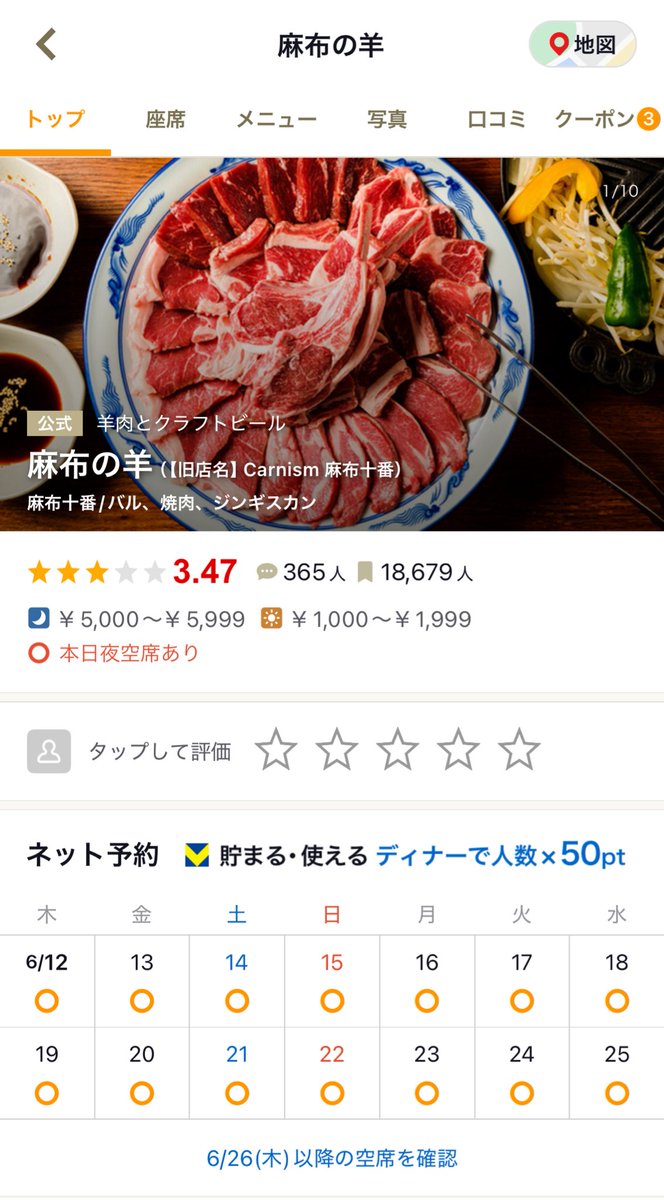hs_pink_key_'s tweet photo. 麻布十番で美味しくてコスパ最強なジンギスカンは絶対にここ👀『麻布の羊』臭みもなくてジューシーなラムを七輪焼きで🙌ガツンとめのタレだからごはんにぴったり☺️お腹いっぱい食べて1人¥3000-くらい。ラムはヘルシーだしここは内装も綺麗めだから女子会にもおすすめ☺️🫶 https://t.co/366OXQ3p5K