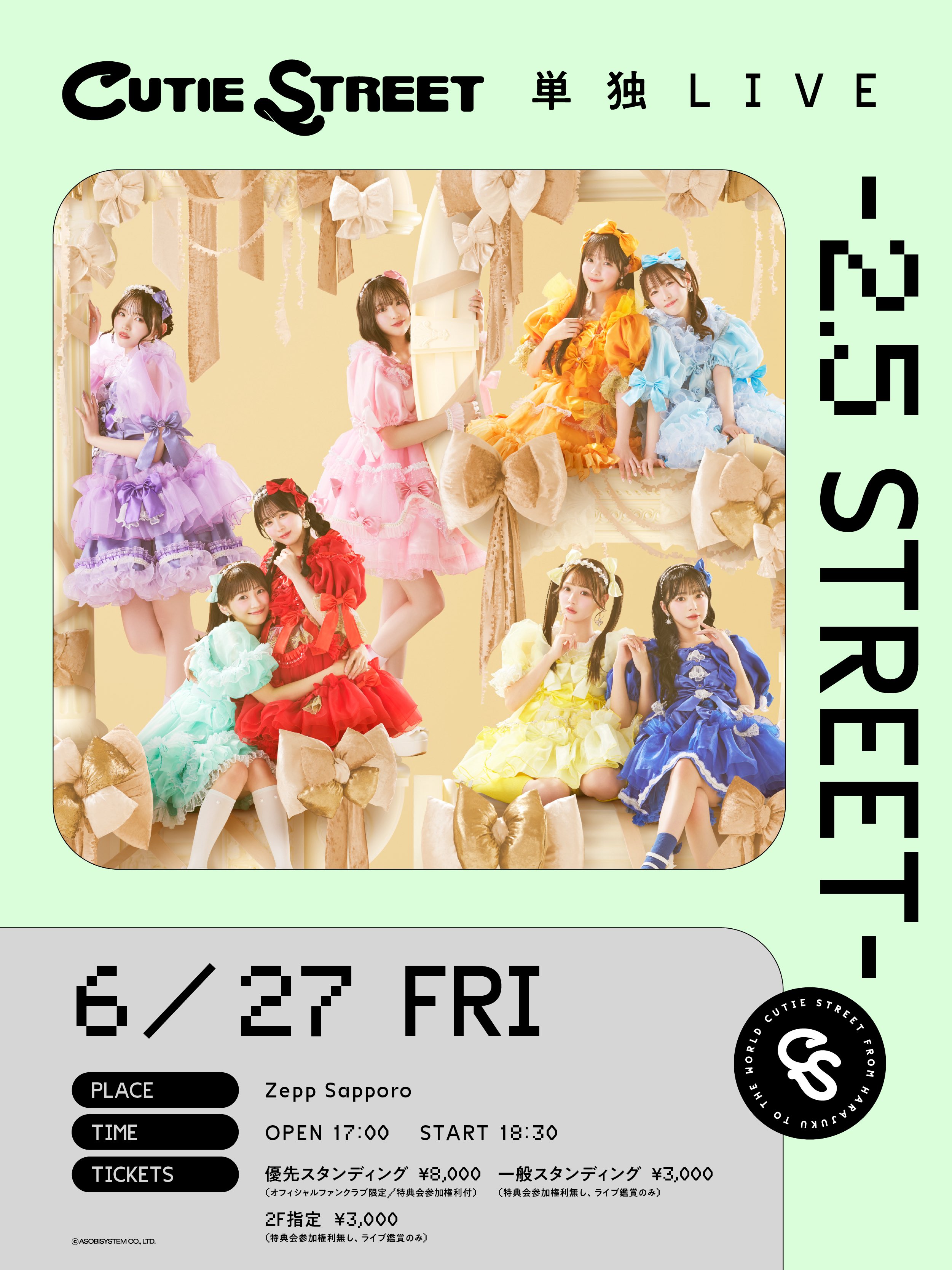 CUTIE STREET きゅーすと 増田彩乃 生誕祭 ストラップ - メルカリ