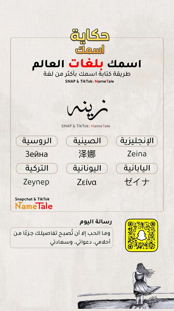 🌍كيف تكتب اسماؤنا في لغات العالم؟
في كل لغة...اسمك له طابع ونغمة ومعنى جديد 
شوف ترجمة اسمك ب6 لغات عالمية🌍 #حكاية_اسمك #قصة_اسمك #لغات #العالم #بنات
#عائشة #ديما #رينال #زينة