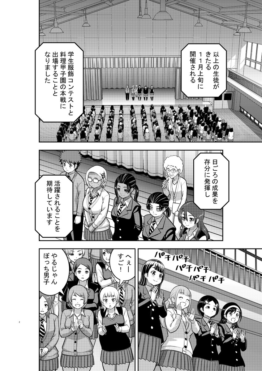 「ヤンキーJKクズハナちゃん」第242話掲載の週刊少年チャンピオン28号発売されました。
お話は服飾科と食品科、大会に臨む! 