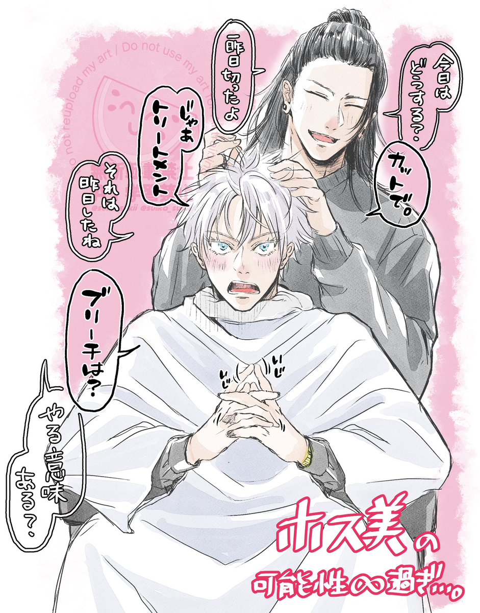 Post by 🍉 on X: ホス美五夏