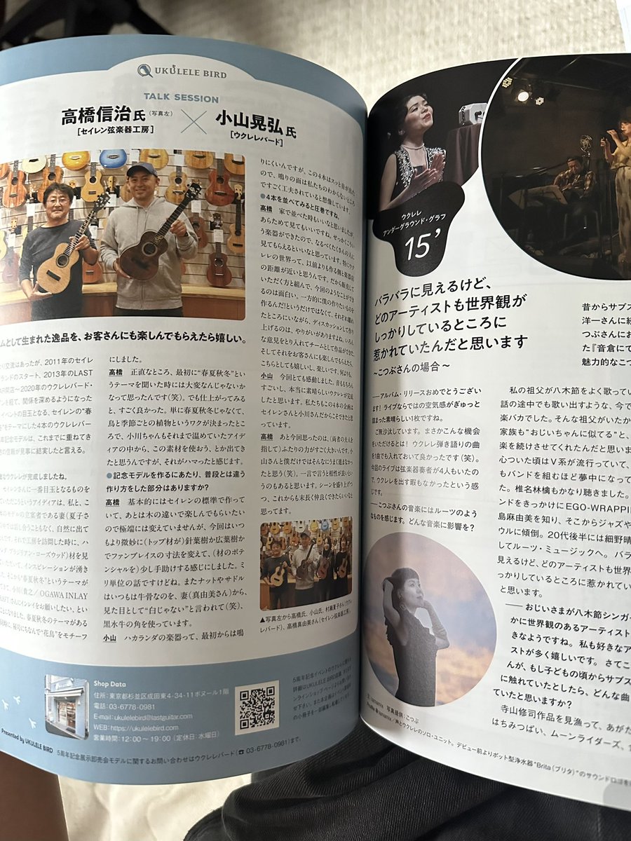 今日は『ウクレレ・マガジンVol.33』発売日♪

#ウクレレマガジン　<a href="/UkuleleMag_/">Ukulele Magazine公式</a> 
夏の最新号では空五郎が、国内外の11人のビルダーさんによる11本のウクレレを試奏し、それぞれに感想を寄せた記事が載ってます。

個人的には、ウクレレ歌手、喜劇俳優のTiny Tim の記事が面白かったです。