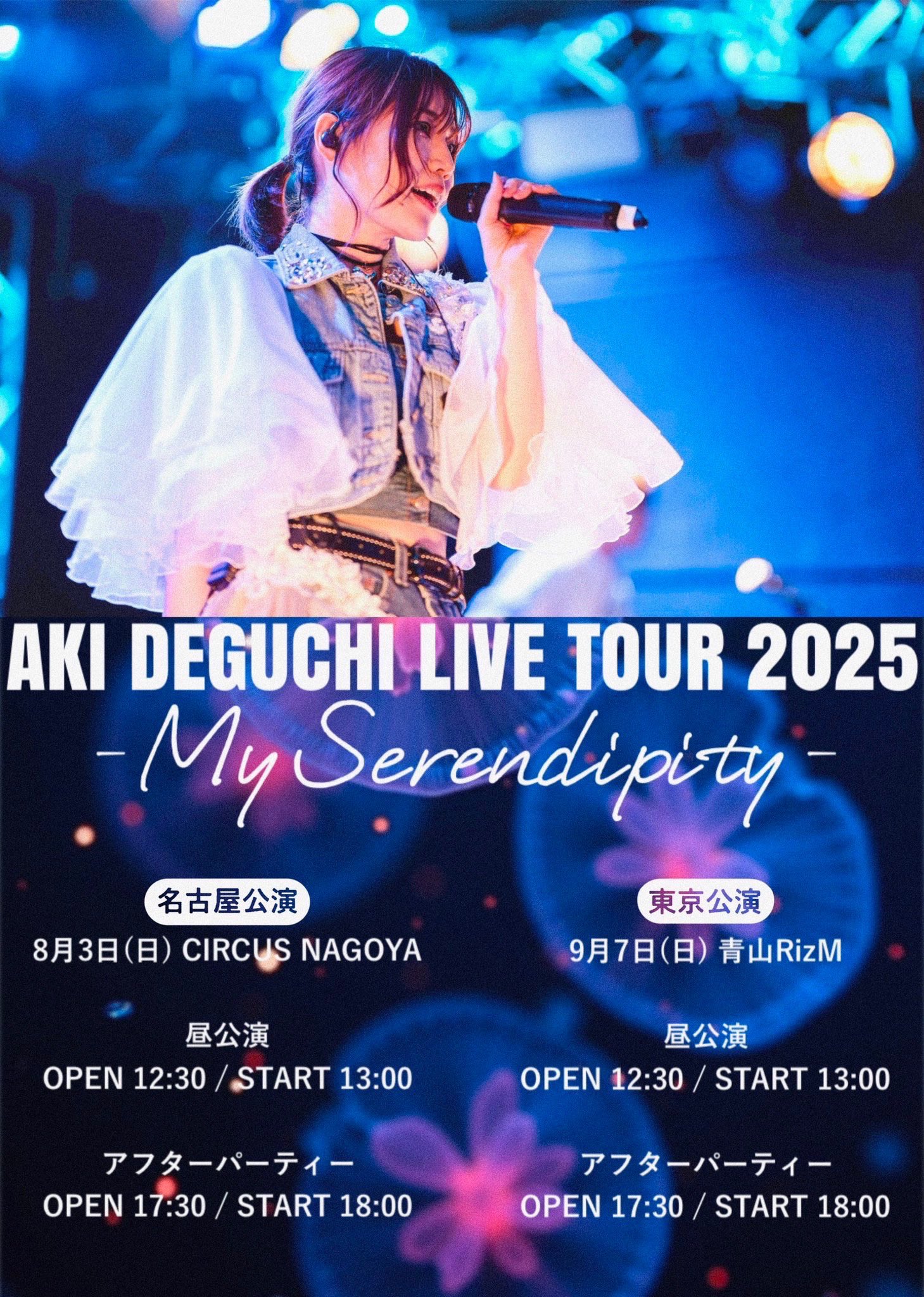 SEEKBASE『5周年記念イベント』＆高架下を彩る『AKI-OKA
