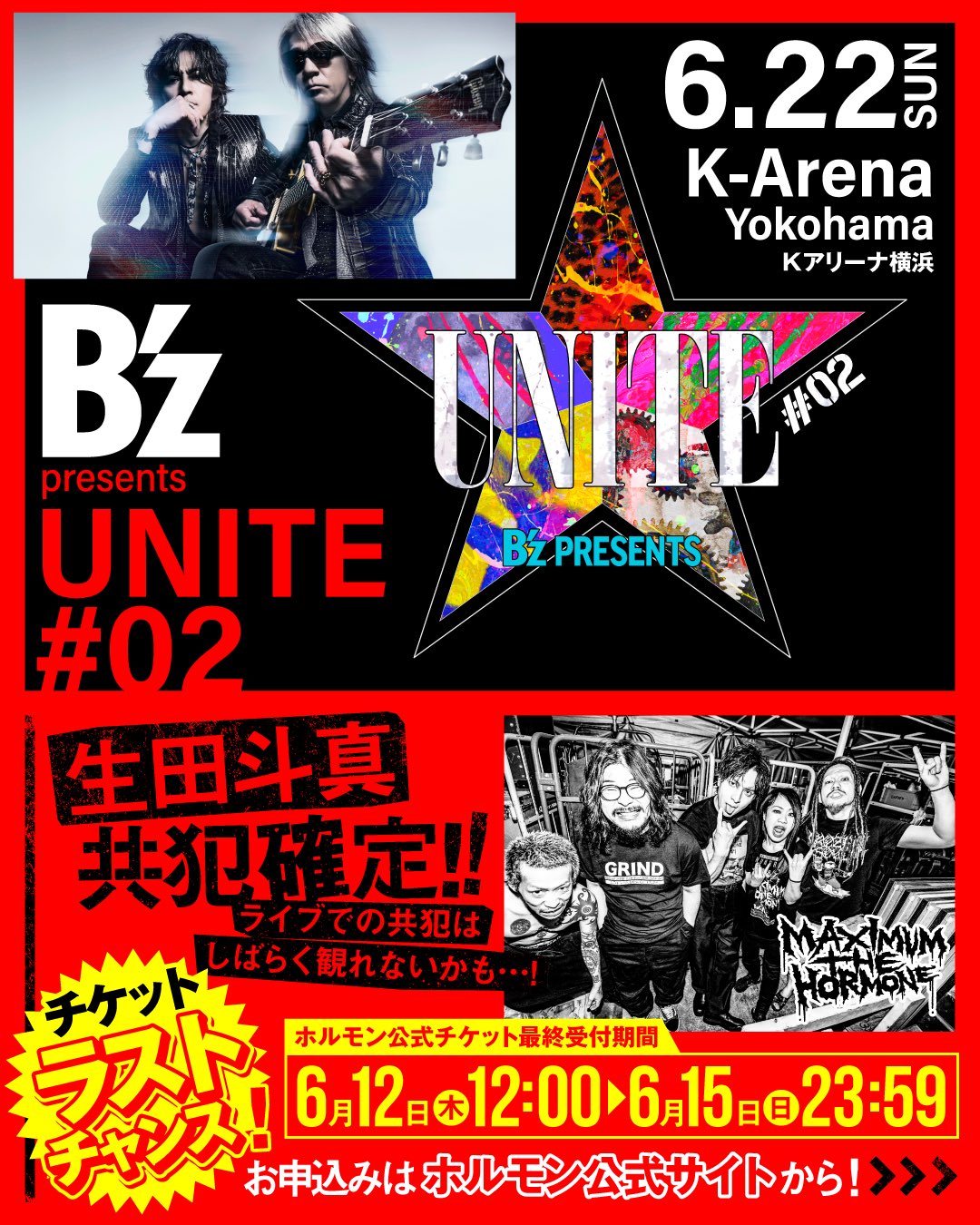 【即日発送】UNITE 02 マキシマムザホルモン XL GuBTph0aAAAHAZ1.jpg:large